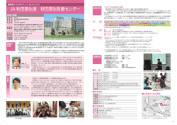 JA 秋田厚生連 秋田厚生医療センター