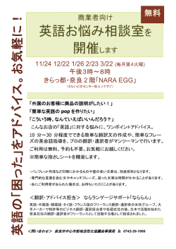 英語お悩み相談室を