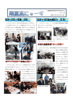 南富高にゅーす2617