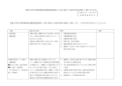 運用細則別表 - 宮崎大学医学部