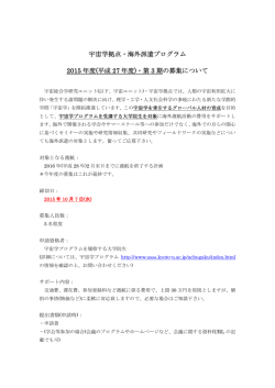募集要項