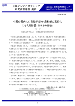 論文要約 - 日本経済研究センター