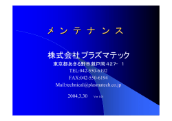 メ ン テ ナ ン ス