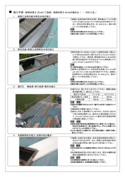 （断熱材厚さ 25 にて説明。断熱材厚さ 40 の場合は（ ）内