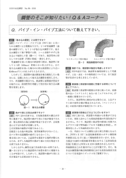 血 「巻き込み鋼管」 とは何ですか? 同 バイ プー イ ン ・バイ プ工法 (PーP