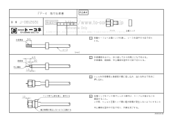 FP-4 取付仕様書 部品構成