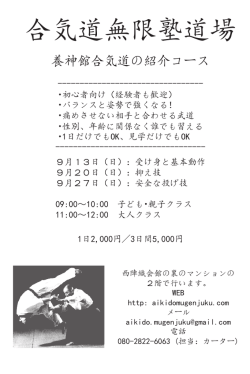 詳細はこちら - 京都 合気道無限塾