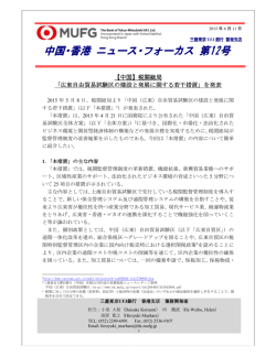 【中国】税関総局 「広東自由貿易試験区の建設と発展に関する若干措置