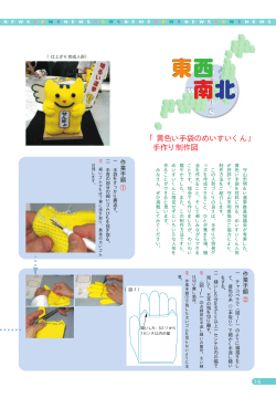 「黄色い手袋のめいすいくん」 手作り制作図