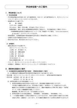 学会参加者へのご案内