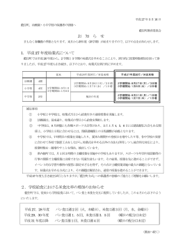 保護者の皆様へのお知らせ.