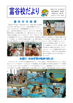 富谷校だより 4号 掲載しました