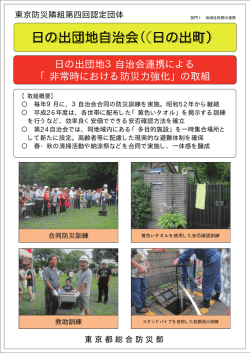 日の出団地自治会【日の出町】 （PDF 2.0MB）