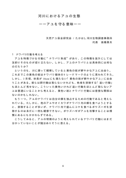 話題提供③ - 日本一のアユを取り戻す会 公式ホームページ