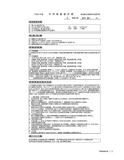 中 学 部 経 営 計 画 - 東京都立清瀬特別支援学校