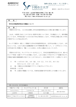 学内合同業界研究会の開催について