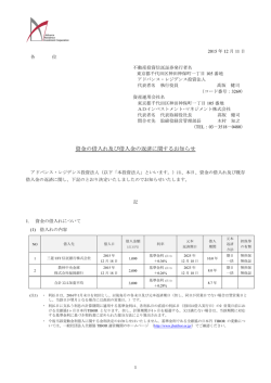 資金の借入れ及び借入金の返済に関するお知らせ