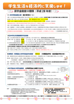 奨学金制度ご案内