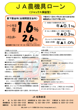 JA農機具ローン
