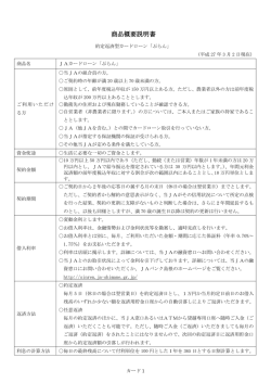 JAカードローン「ぷらん」