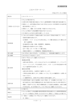 JAマイカーローン