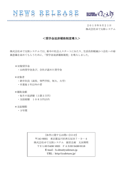＜奨学金返済補助制度導入＞