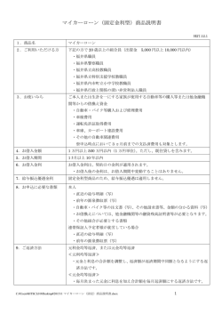 マイカーローン（固定金利型）商品説明書