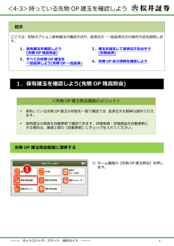 ＜4-3＞持っている先物 OP 建玉を確認しよう