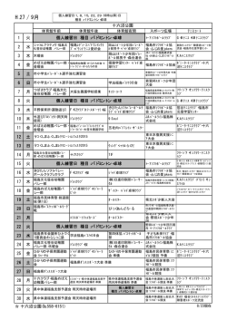 H.27 / 9月 - 福島市スポーツ振興公社