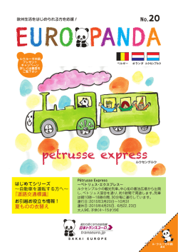 No.20 - 日本トランスユーロ・transeuro.jp