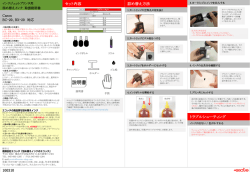 詰め替え方法
