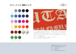 ラバーインク･顔料インク - オリジナルTシャツプリント 一郎さんのプリント工房