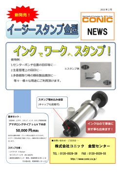インクでワークにスタンプ！イージースタンプ金型
