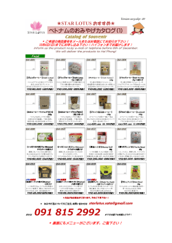ベトナムのおみやげカタログ(1）