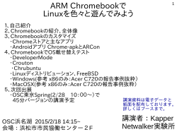 ARM Chromebookで Linuxを色々と遊んでみよう