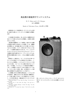 A High-Quality SOUND SYSTEM for the Home 和訳