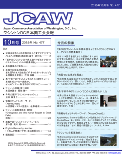 ワシントンDC日本商工会会報 10月号