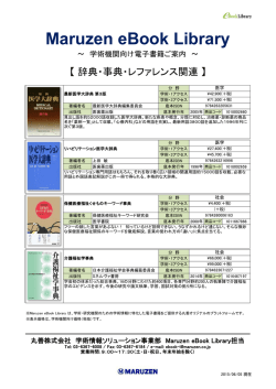 Maruzen eBook Library