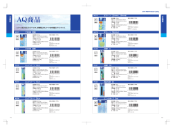 AQ商品一覧
