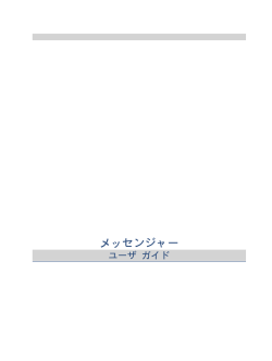 メッセンジャー - Open-Xchange Software Directory