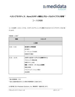 ベストプラクティス：Raveスタディ構築とグローバルライブラリ管理