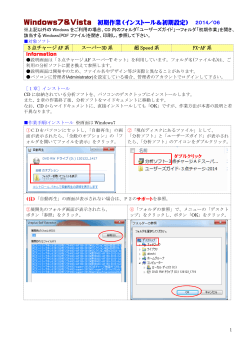 Windows7＆Vista 初期作業（インストール＆初期設定） 2014／06