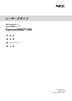 Express5800/T120f ユーザーズガイド
