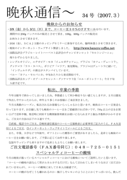 晩秋通信～ 34 号（2007.3）