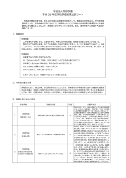 学校評価結果公表シート
