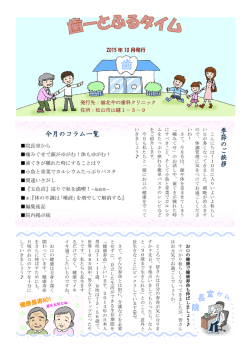 詳細はこちらのPDFへ - 城北やの歯科クリニック