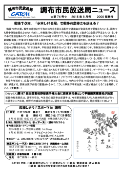 こちら（PDF） - NPO法人調布市民放送局