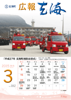 広報玄海vol182(2015年3月号)