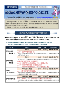 道満の歴史を調べるには