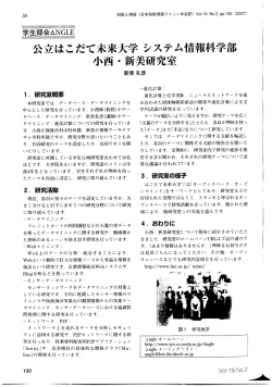 公立はこだて未来大学 システム情報科学部 小西・新美研究室